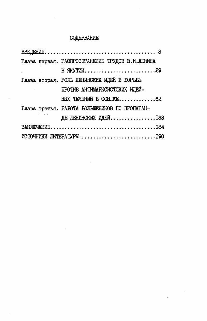 "Глава первая. РАСПРОСТРАНЕНИЕ ТРУДОВ В.И.ЛЕНИНА