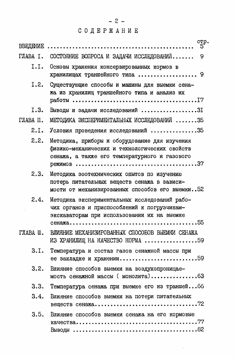 "ГЛАВА I. СОСТОЯНИЕ ЮПРОСА И ЗАДАЧИ ИССЛЕДОВАНИЙ 