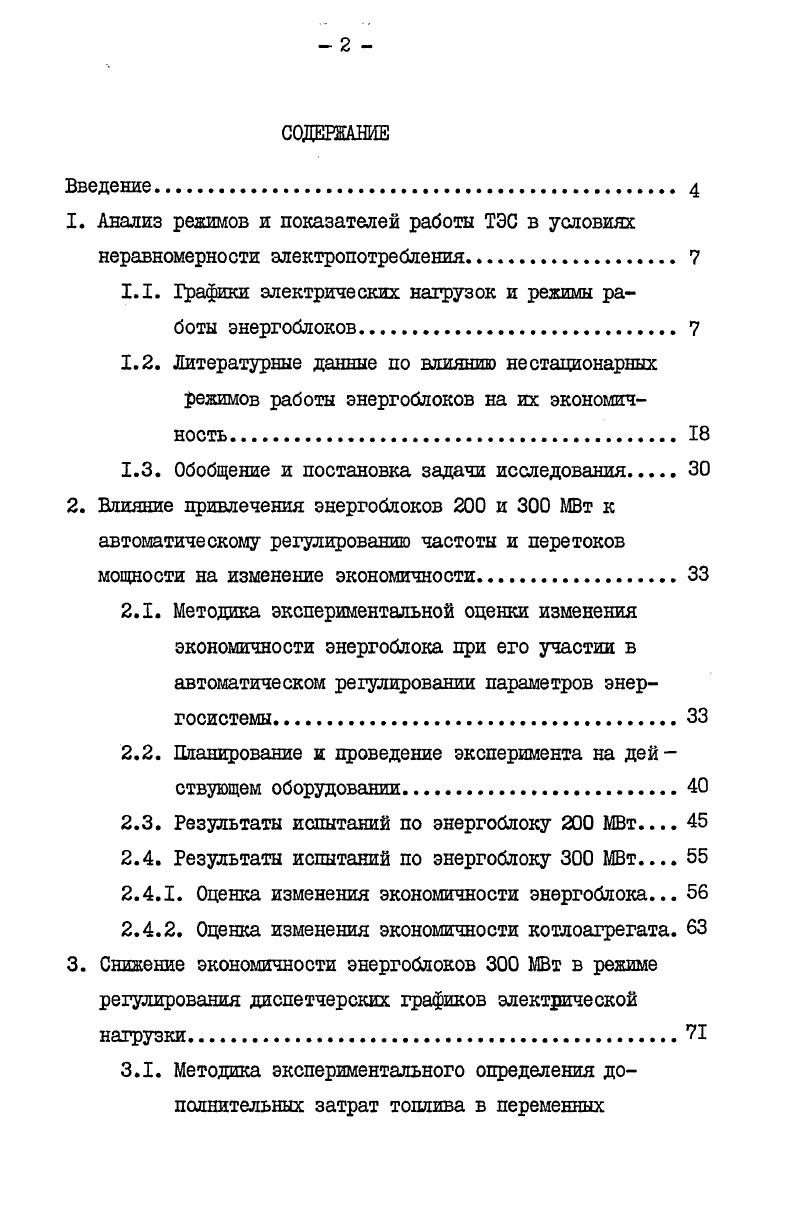 "1.1. Графики электрических нагрузок и режимы работы энергоблоков 