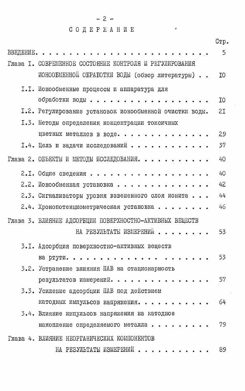 "Глава I. СОВРЕМЕННОЕ СОСТОЯНИЕ КОНТРОЛЯ И РЕГУЛИРОВАНИЯ
