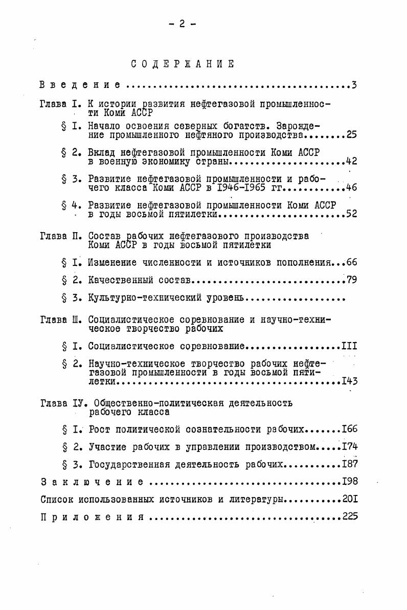 "Глава I. К истории развития нефтегазовой промышленности Коми АССР