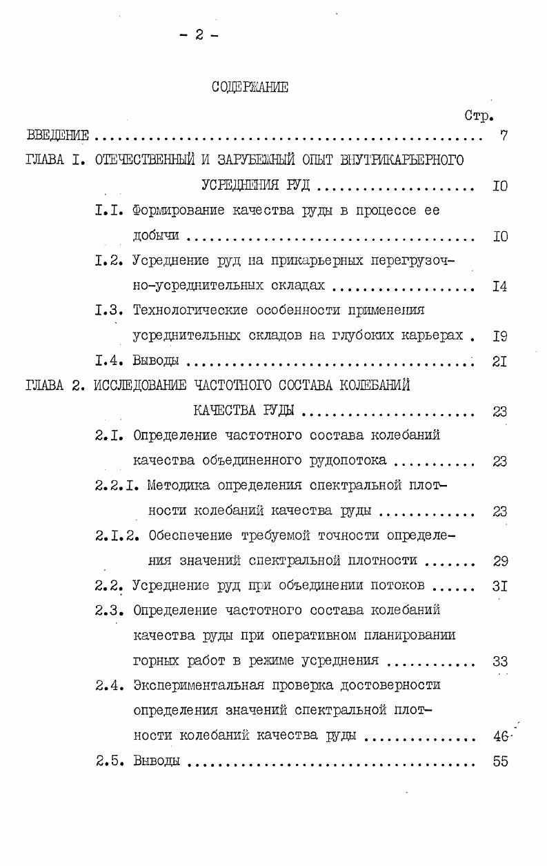 "ГЛАВА I. ОТЕЧЕСТВЕННЫЙ И ЗАРУБЕЖНЫЙ ОПЫТ ВНУИИШВЕРНОГО