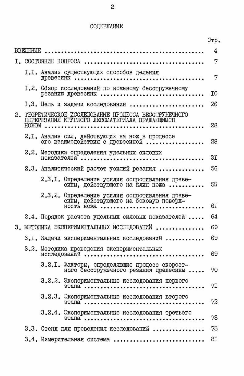 "1.1. Анализ существующих способов деления