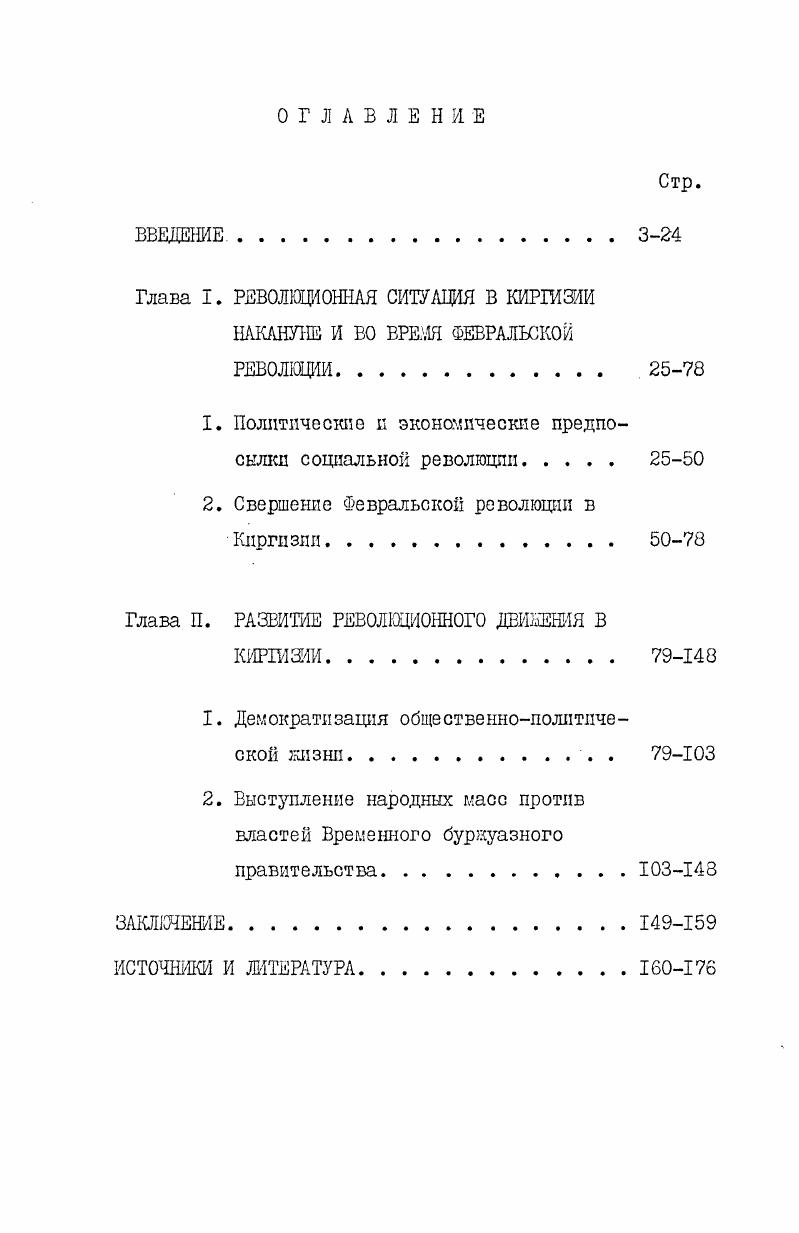 "1. Политические и экономические предпосылки социальной революции 