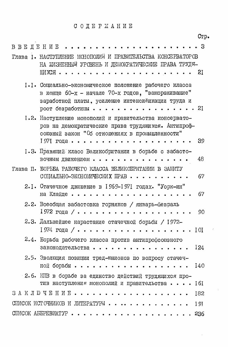 "1.3. Правящий класс Великобритании в борьбе с забастовочным движением 