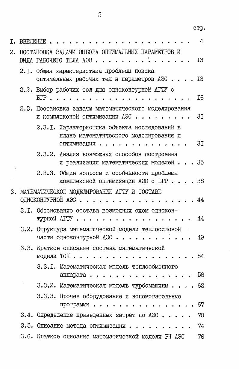 "2. ПОСТАНОВКА ЗАДАЧИ ВЫБОРА ОПТИМАЛЬНЫХ ПАРАМЕТРОВ И