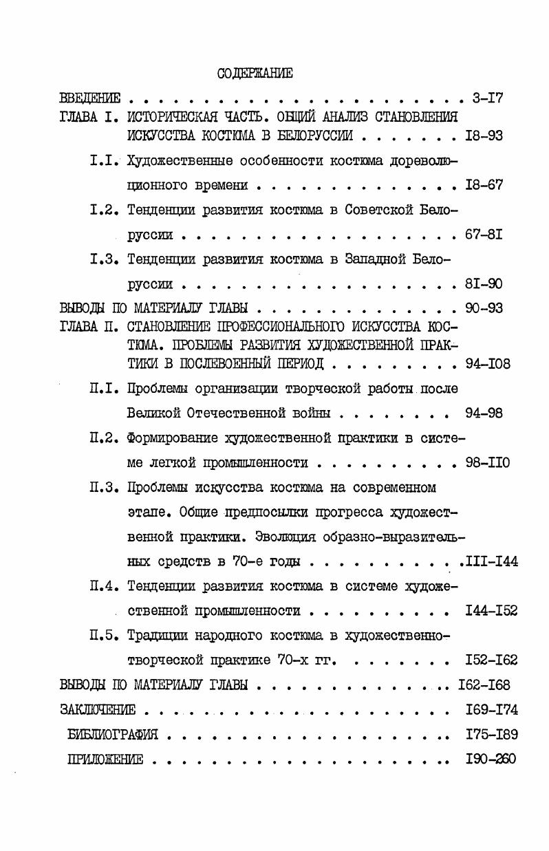 "ГЛАВА I. ИСТОРИЧЕСКАЯ ЧАСТЬ. ОПЦИЙ АНАЛИЗ СТАНОВЛЕНИЯ