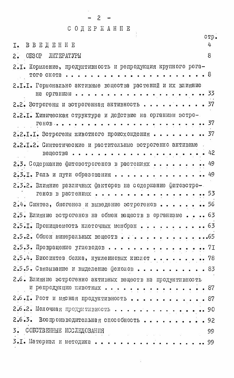 "вается с интенсификацией сельскохозяйственного производства, особенно лугопастбищного хозяйства. Авторы объясняют нарушения плодовитости высокой плотностью поголовья 2, голга, чрезмерно интенсивным внутрихозяйственным кругооборотом питательных веществ в системе почварастениеживотноепочва. У животных, содержащихся на интенсивных пастбищах, хуже оплодотворяемость, чем на экстенсивных неудобренных. Добавление в рационы сои, мелассы улучшало воспроизводительную способность. Дыитроченко А. П. считает, что минеральное питание следует рассматривать в комплексе с органическим, протеиновым, витаминным. Е.Ленгауэр и Х. Шиллер 9 вследствие многочисленных опытов по изучению причин неспецифического бесплодия коров приходят к выводу, что изменения в минеральном составе корма не является непосредственной причиной бесплодия. При детальном рассмотрении проблемы оказалось, что ответственные за половые функции становятся органические компоненты пастбищного корма. Большой ущерб животноводству причиняют, как отмечалось выше, скрытые формы витаминной недостаточности, которые проявляются главным образом в замедлении роста, нарушении воспроизводства, снижении продуктивности и качества продукции, снижении устойчивости организма к различным заболеваниям. Ранее нами рассматривались различные формы экзогенных и эндогенных гиповитаминозов, которые зависят от недостатка витаминов, изменения их соотношения, плохого их усвоения и недостаточного биосинтеза в организме, обеспеченности животных протеином, углеводами, минеральными веществами, энергией. 