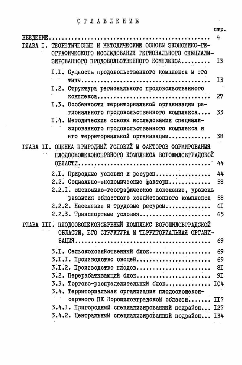 "1.1. Сущность продовольственного комплекса и его типы 