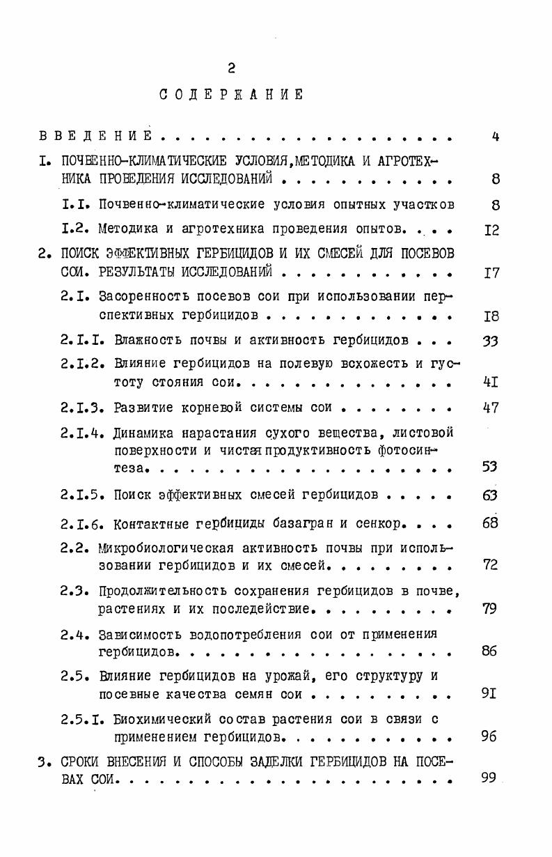 "1. ПОЧВЕННОКЛИМАТИЧЕСКИЕ УСЛОВИЯ,МЕТОДИКА И АГРОТЕХНИКА ПРОВЕДЕНИЯ ИССЛЕДОВАНИЙ 