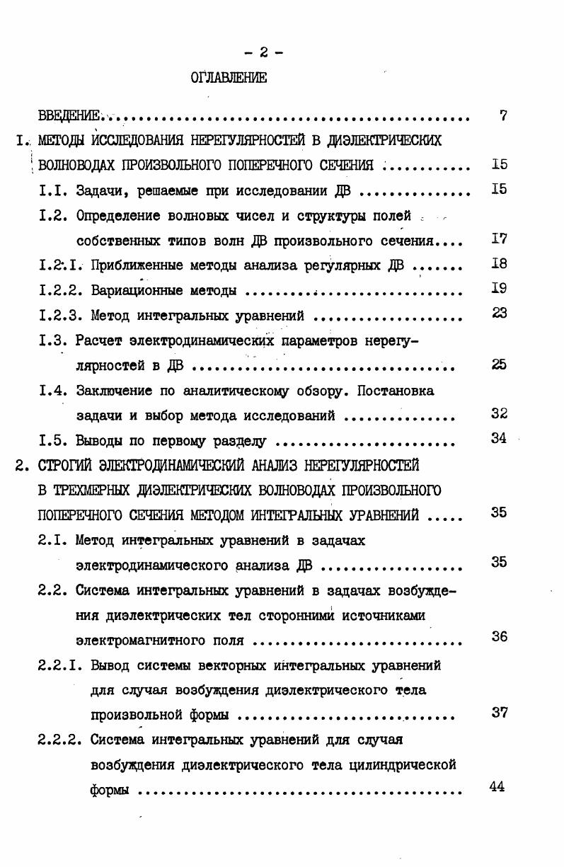 "1.1. Задачи, решаемые при исследовании ДВ. 