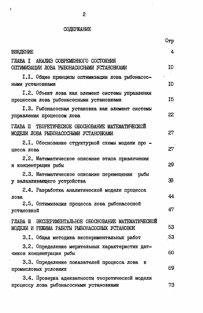 "ГЛАВА I АНАЛИЗ СОВРЕМЕННОГО СОСТОЯНИЯ ОПТИМИЗАЦИИ ЛОВА ГНБОНАСОСШМИ УСТАНОВКАМИ