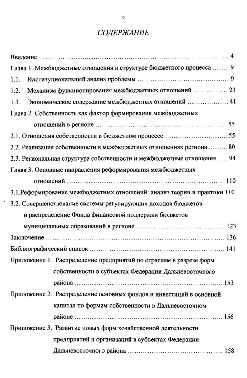 "Глава 1. Межбюджетные отношения в структуре бюджетного процесса