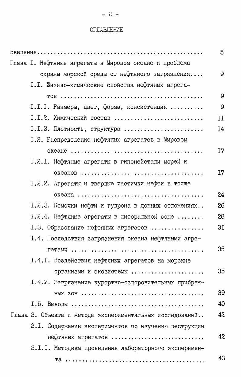 "Глава I. Нефтяные агрегаты в Мировом океане и проблема