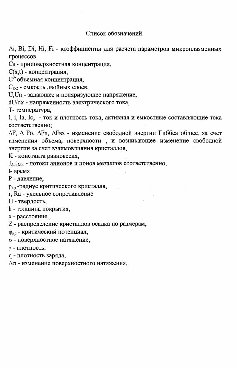 "Глава 1. СИЛЬНОТОКОВЫЕ ПРОЦЕССЫ В РАСТВОРАХ ЭЛЕКТРОЛИТОВ. ЛИТЕРАТУРНЫЙ ОБЗОР 