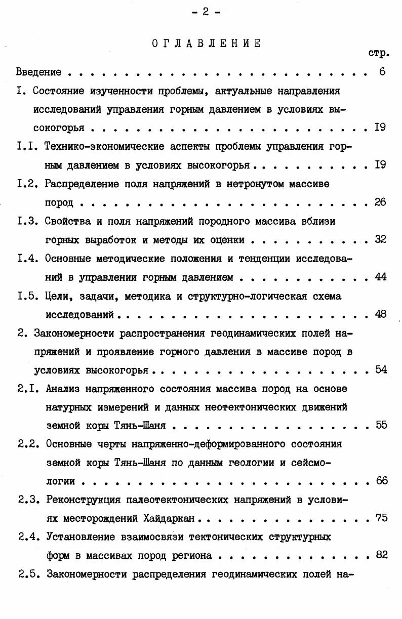 "1.2. Распределение поля напряжений в нетронутом массиве