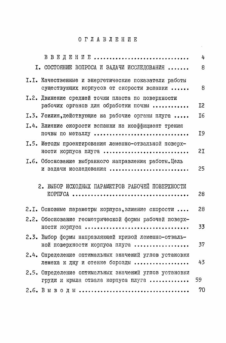 "I. СОСТОЯНИЕ ВОПРОСА И ЗАДАЧИ ИССЛЕДОВАНИЯ . 