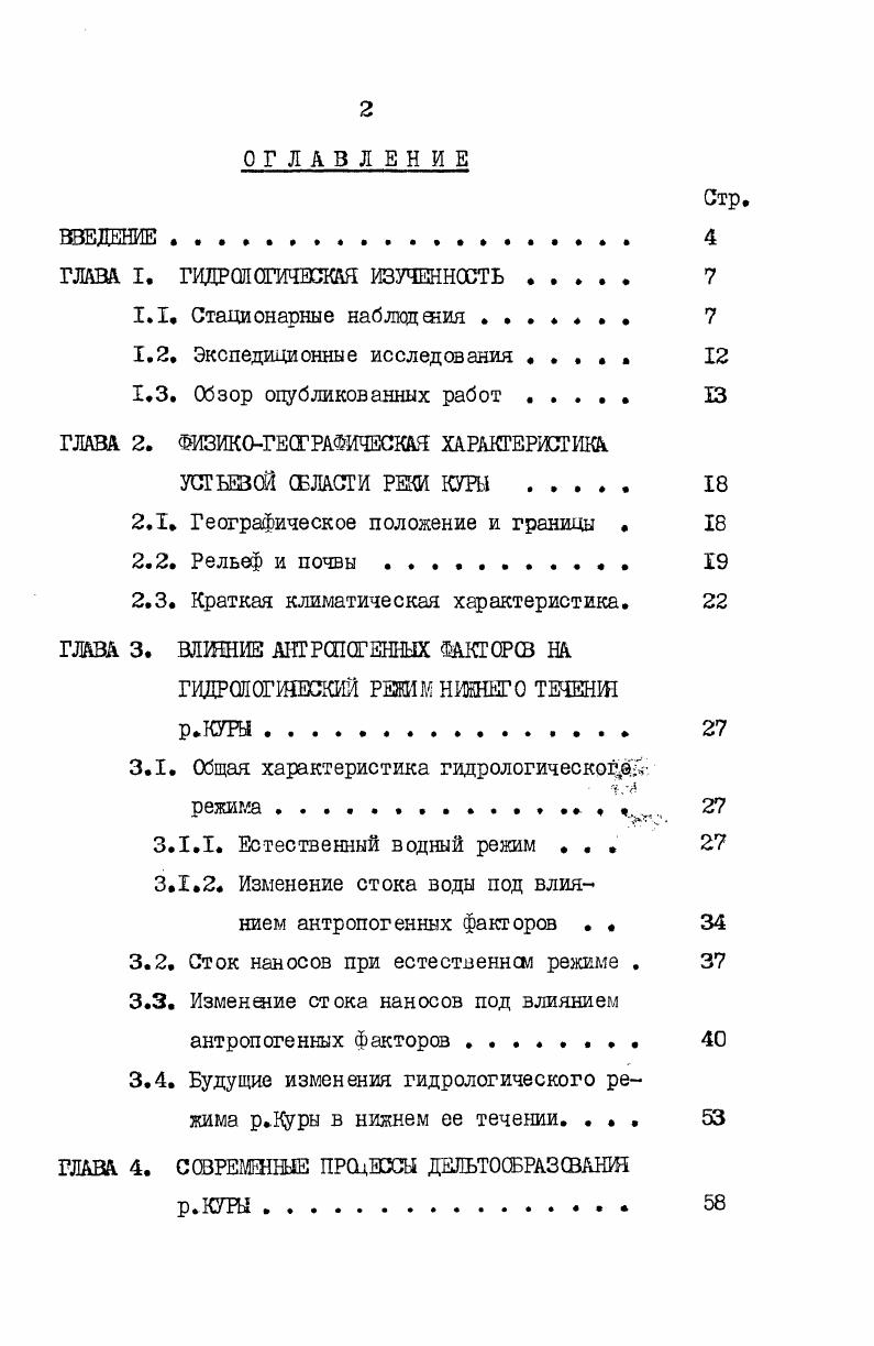 "ГЛАВА I. ГИДРШОГИЧВСКАЯ ИЗУЧЕННОСТЬ 