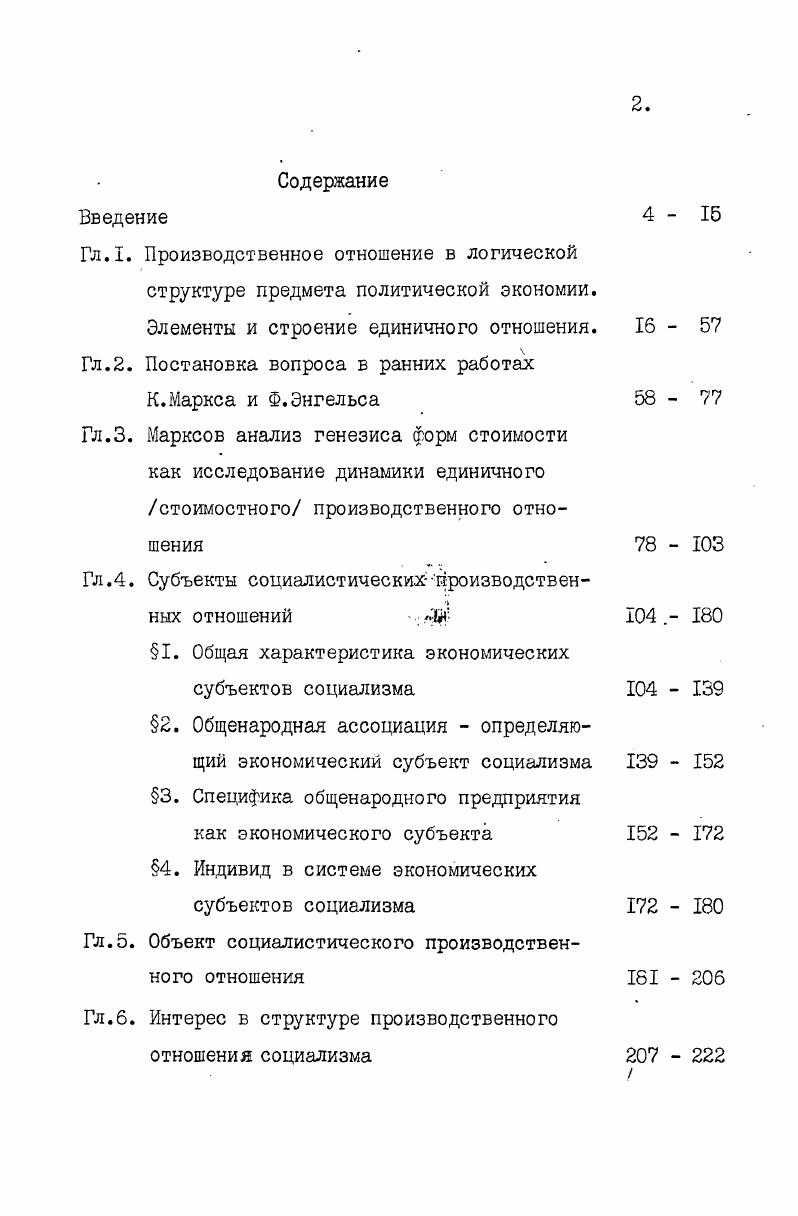 "Гл.4. Субъекты социалистическихйроизводствен