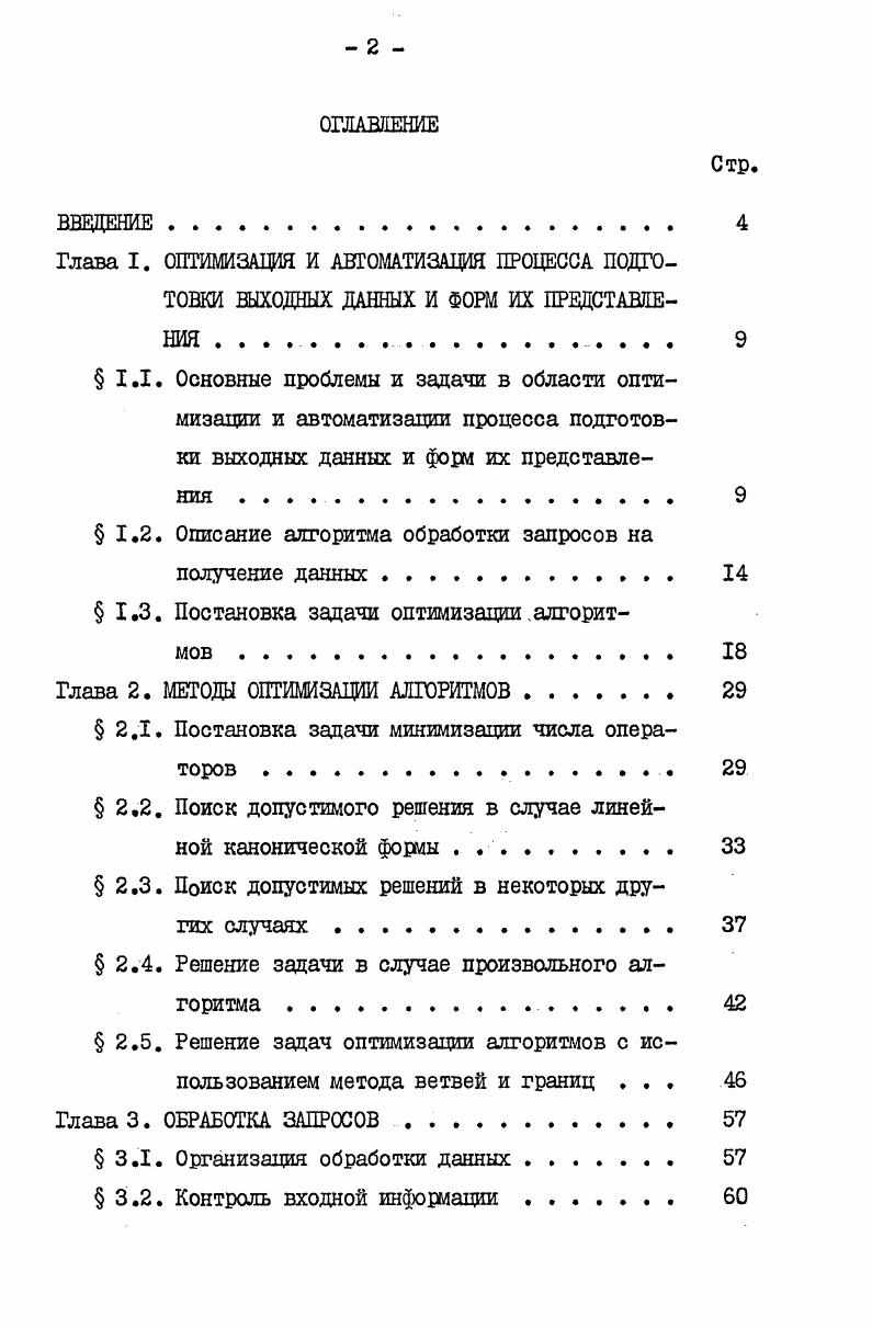 " 1.2. Описание алгоритма обработки запросов на