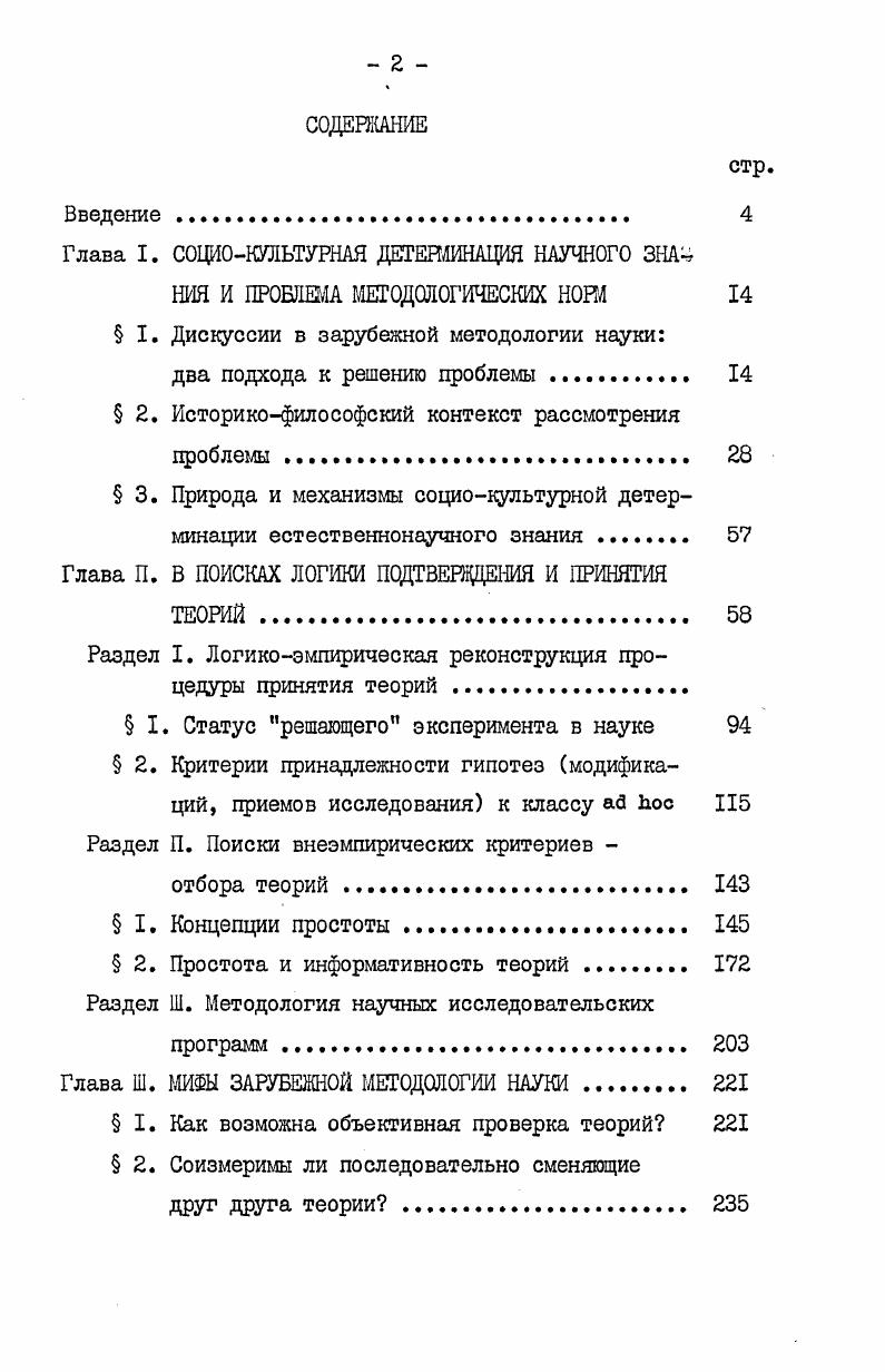 "Глава I. СОЦИОКУЛЬТУРНАЯ ДЕТЕРМИНАЦИЯ НАУЧНОГО ЗНА