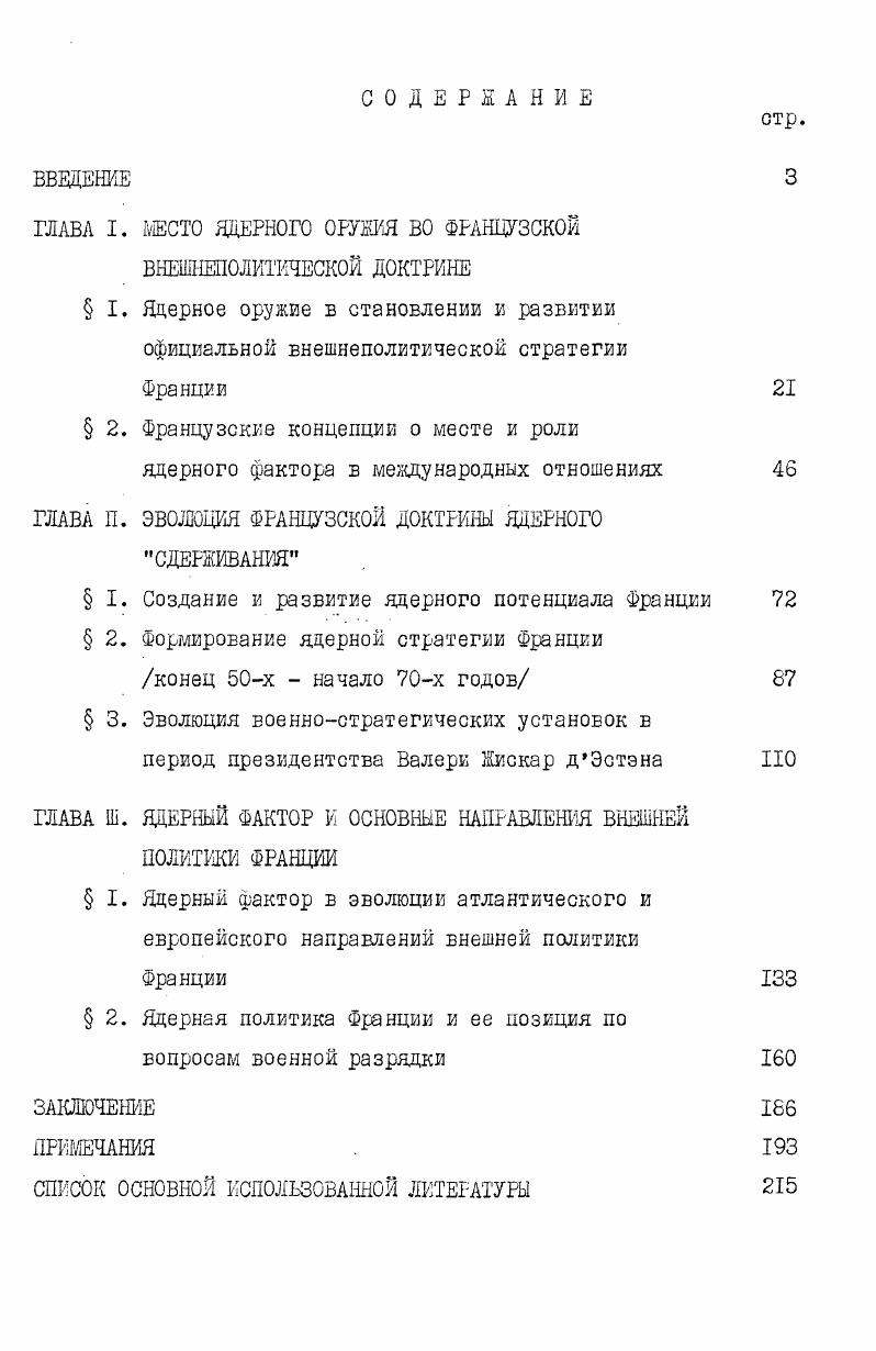 " 2. Французские концепции о месте и роли