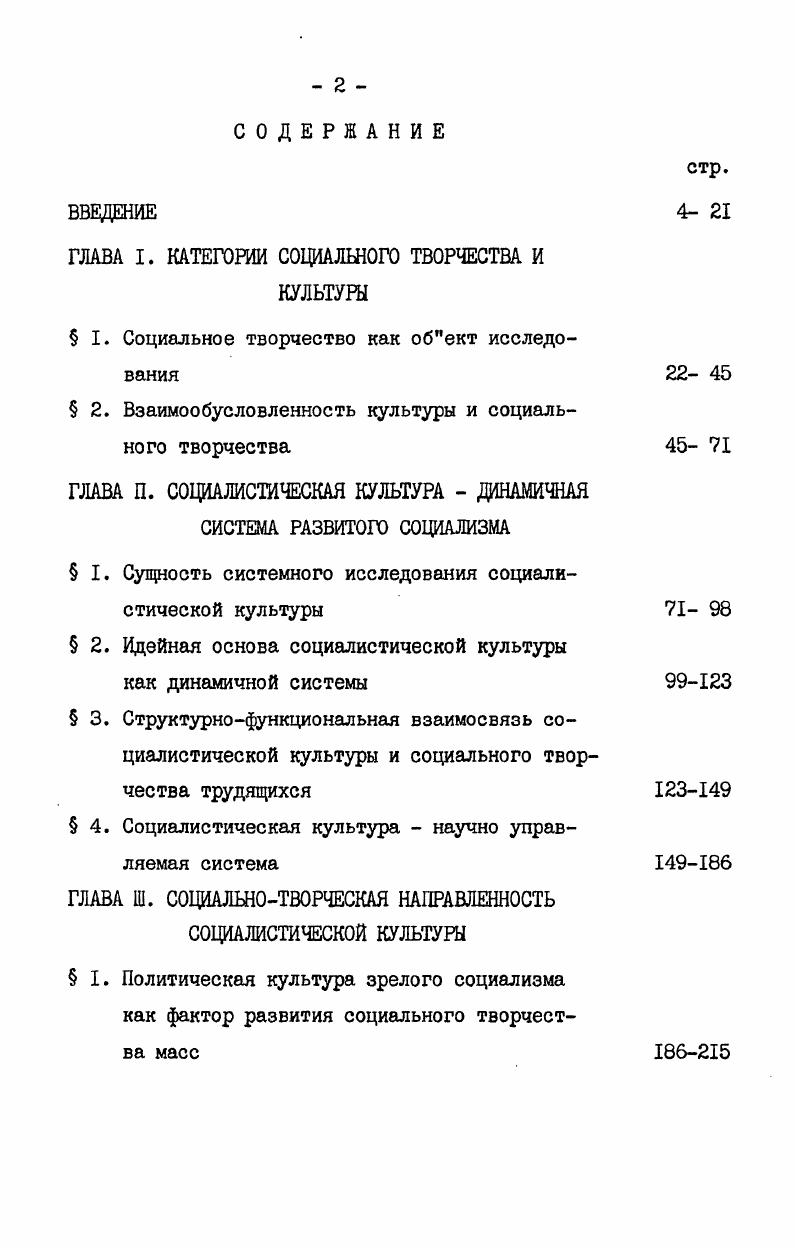 "ГЛАВА I. КАТЕГОРИИ СОЦИАЛЬНОГО ТВОРЧЕСТВА И