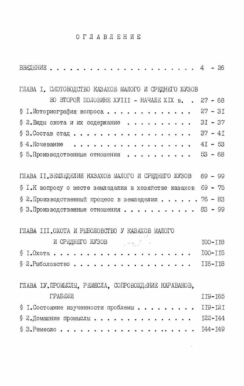 "ГЛАЗА I. СКОТОВОДСТВО КАЗАХОВ МАЛОГО И СРЕДНЕГО ЖУЗОВ