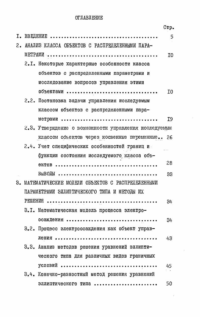 "АНАЛИЗ КЛАССА ОБЪЕКТОВ С РАСПРЕДЕЛЕННЫМИ ПАРАМЕТРАМИ Ю
