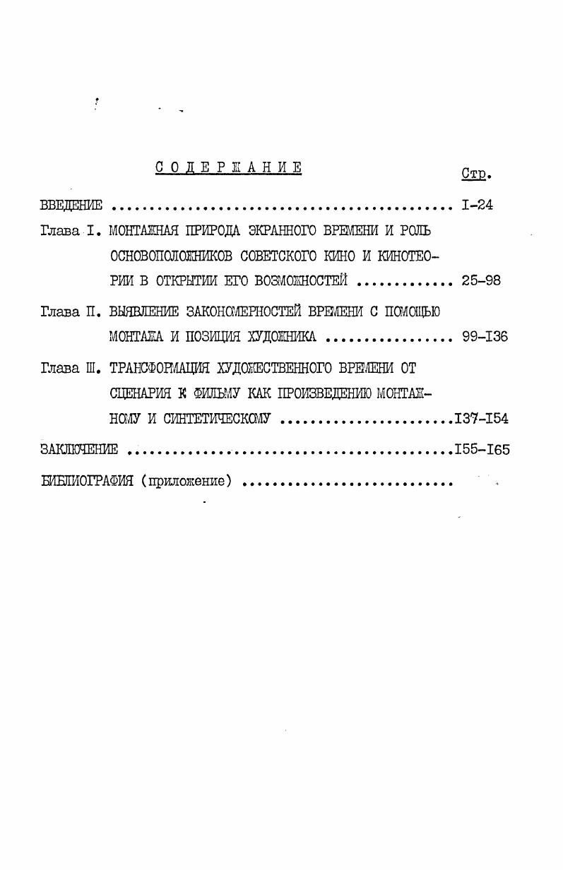 "Глава П. ВЫЯВЛЕНИЕ ЗАКОНОМЕРНОСТЕЙ БРЕШИ С ПОМОЩЬЮ