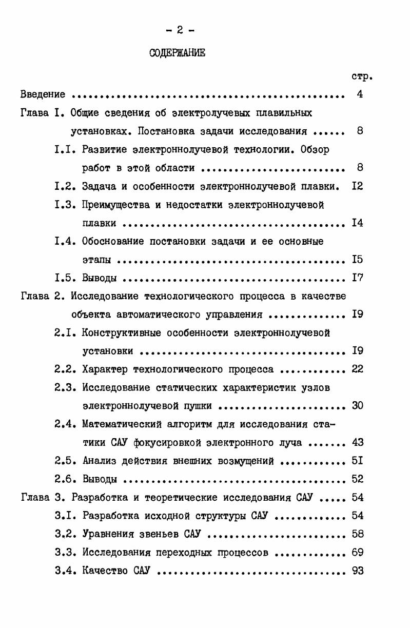 "Глава I, Общие сведения об электролучевых плавильных