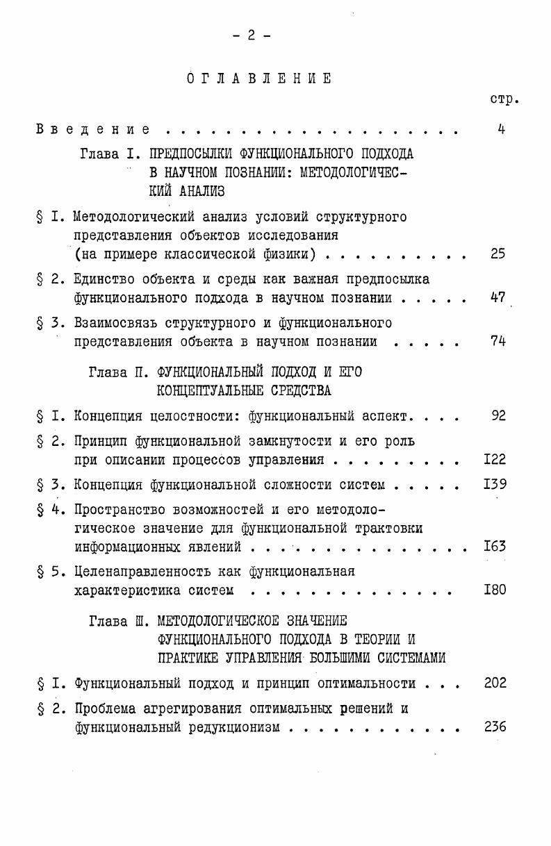 " I. Методологический анализ условий структурного представления объектов исследования
