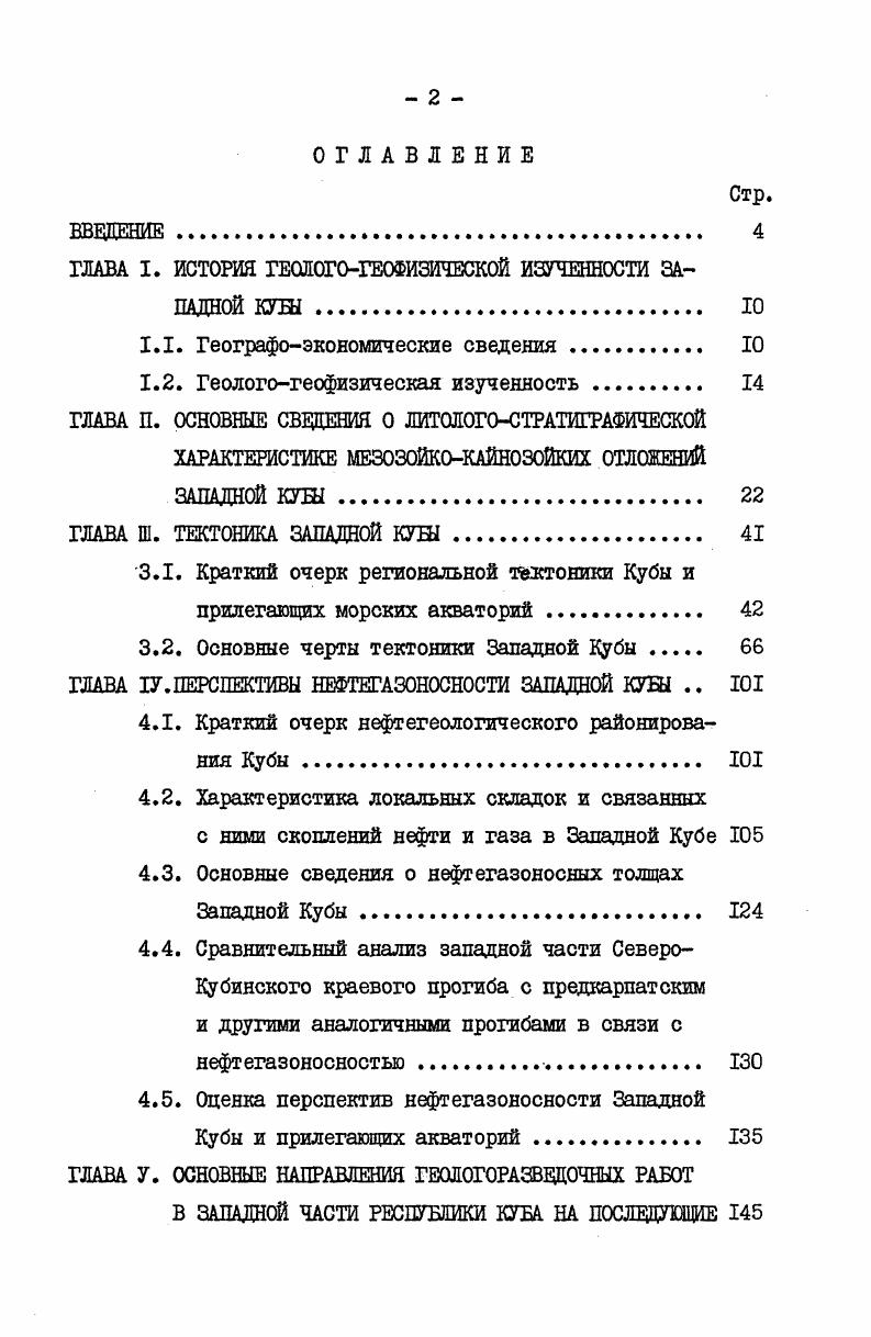 "ГЛАВА I. ИСТОРИЯ ГЕОЛОГОГЕОФИЗИЧЕСКОЙ ИЗУЧЕННОСТИ ЗАПАДНОЙ КУШ. 