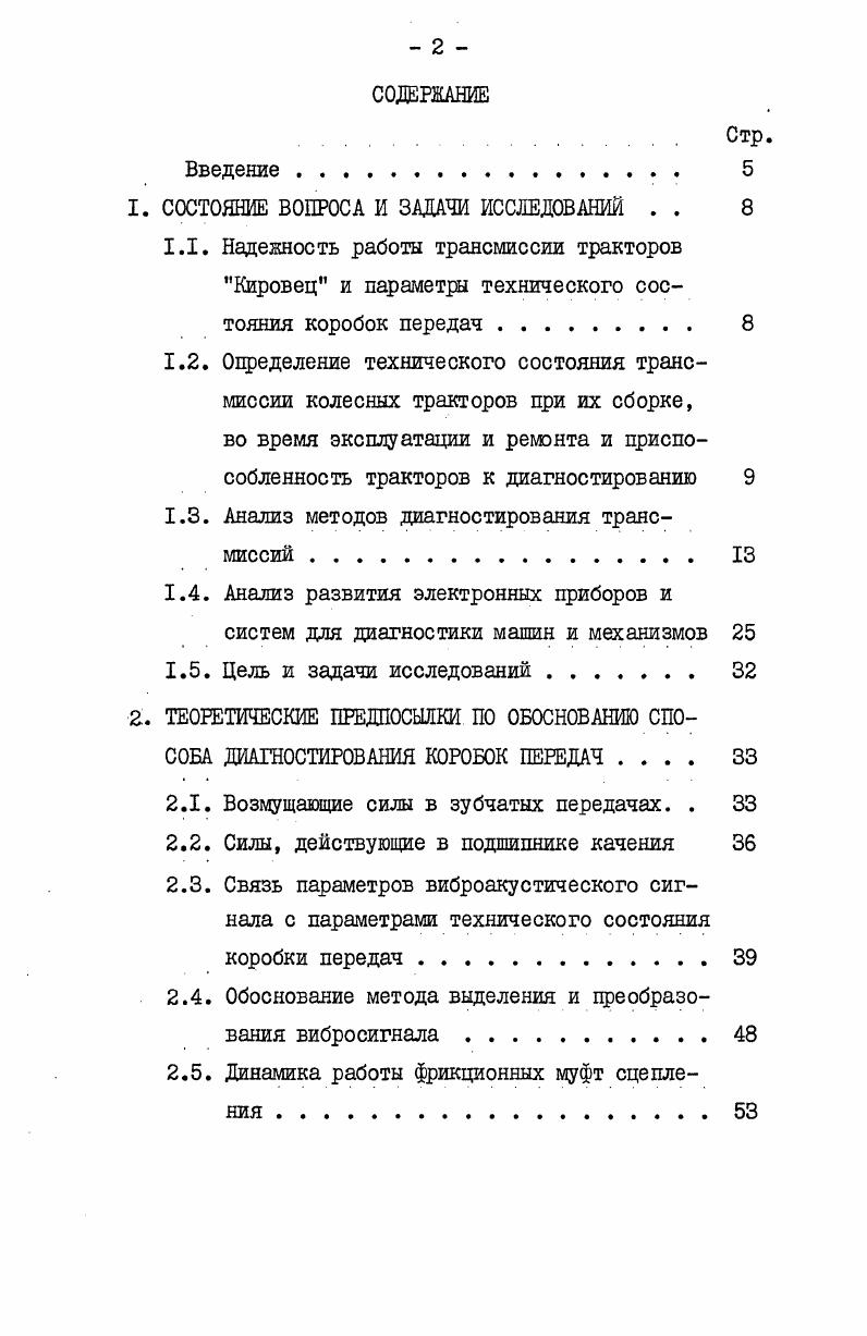 "1. СОСТОЯНИЕ ВОПРОСА И ЗАДАЧИ ИССЛЕДОВАНИЙ . . 