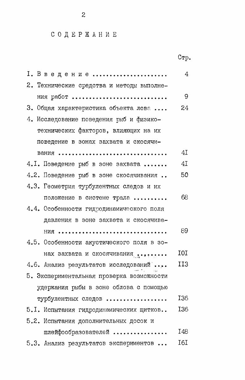 "2. Технические средства и методы выполнения работ. 