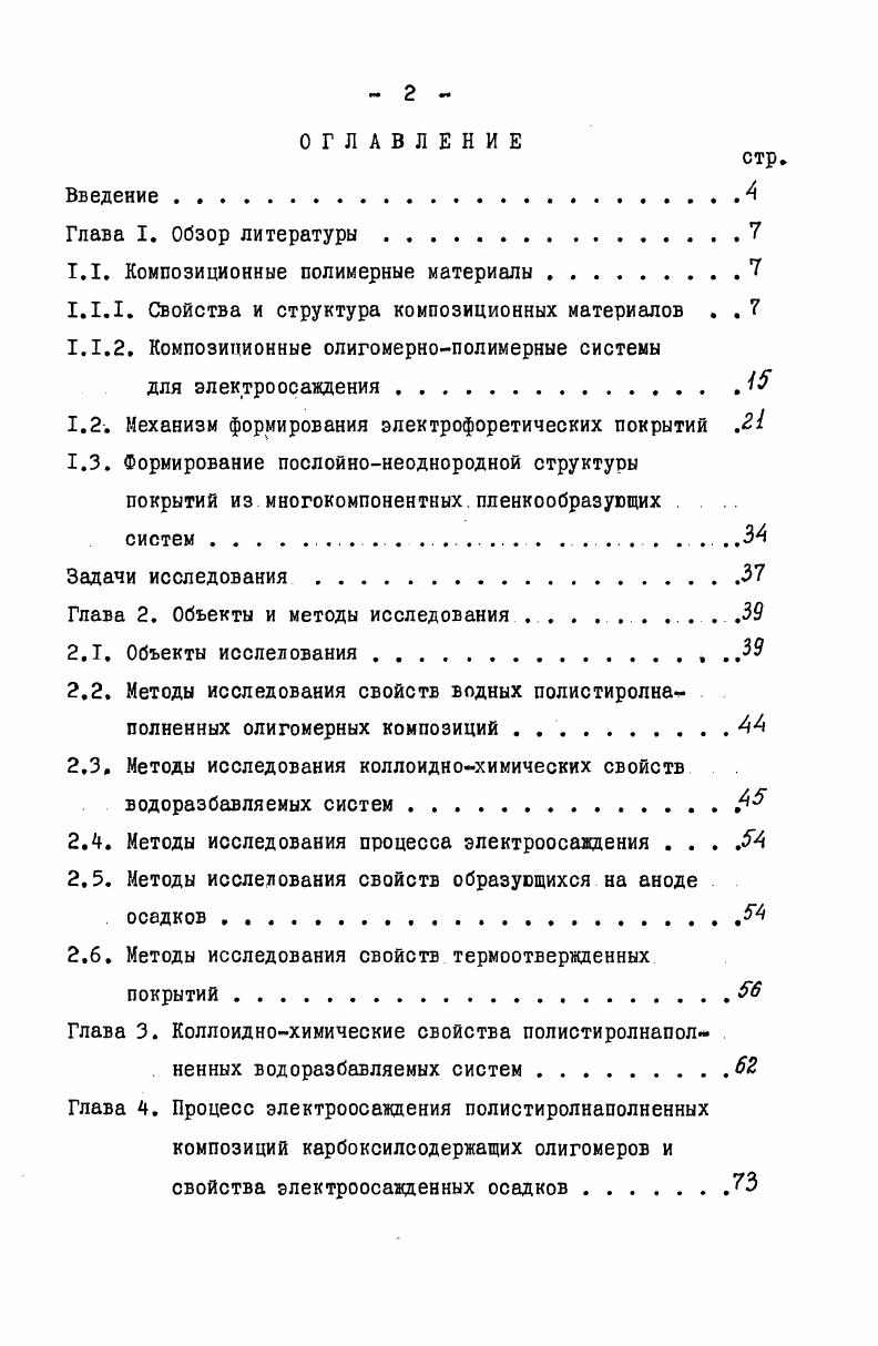 "1.1. Композиционные полимерные материалы 
