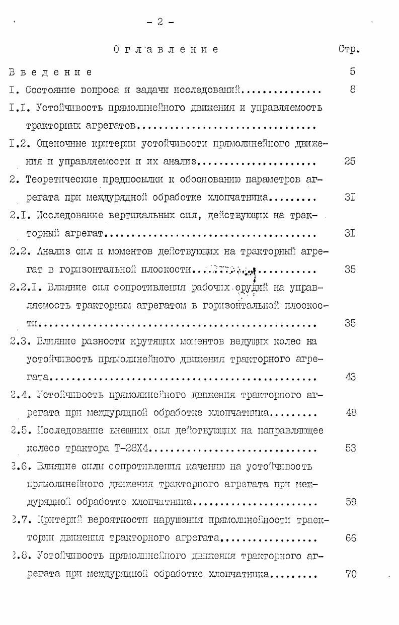 "1. Состояние вопроса и задачи исследований 