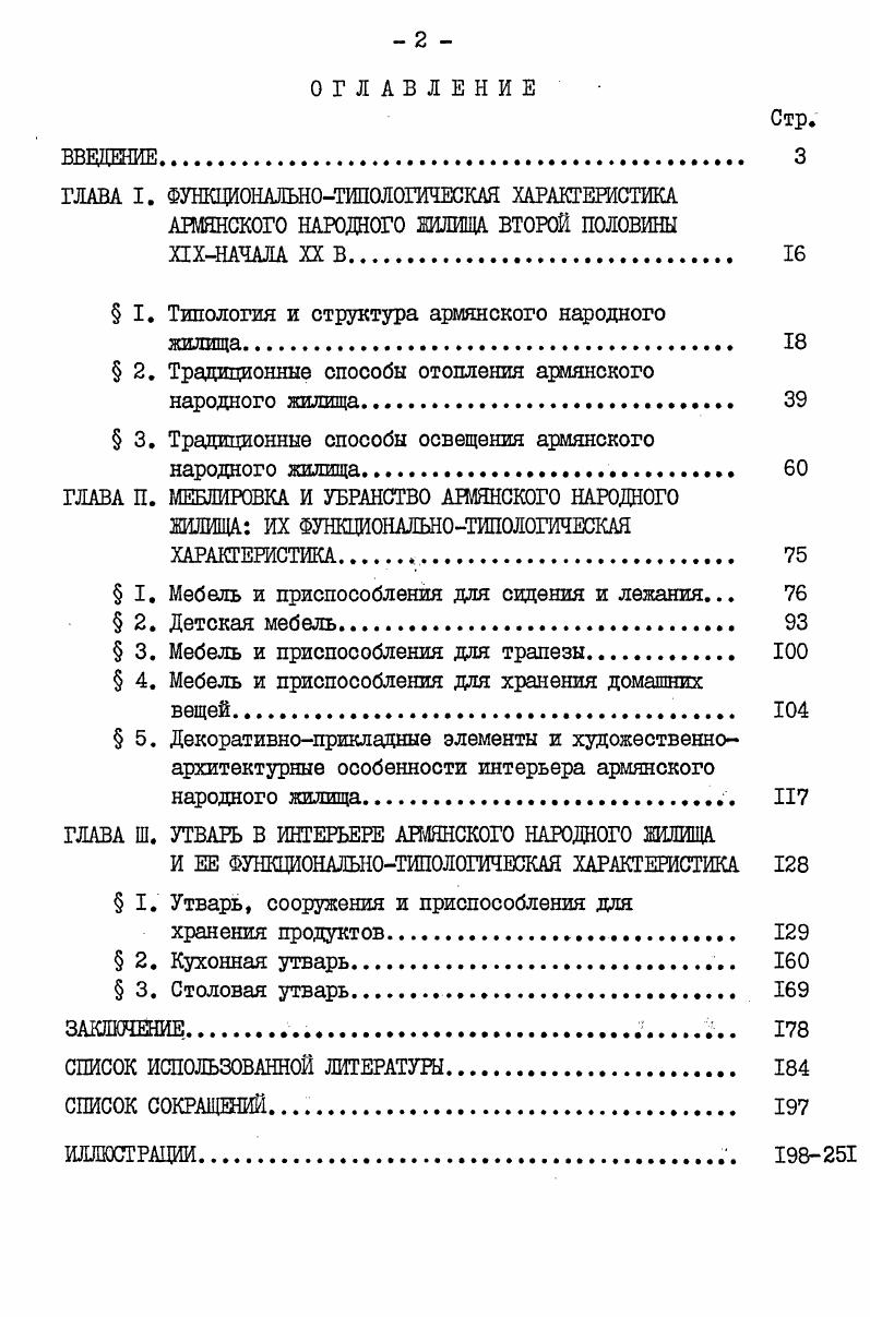 " I. Типология и структура армянского народного