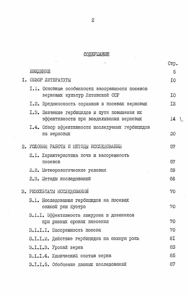 "1.1. Основные особенности засоренности посевов зерновых культур Литовской ССР 