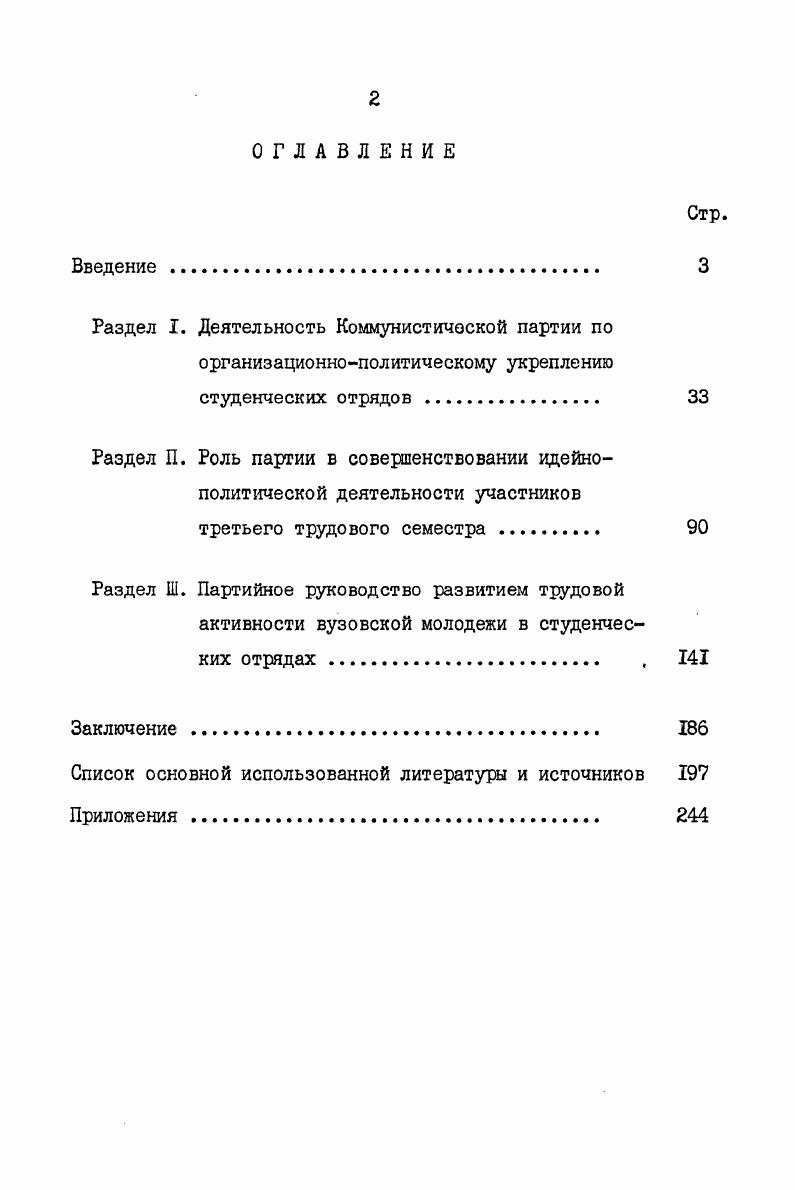 "Список основной использованной литературы