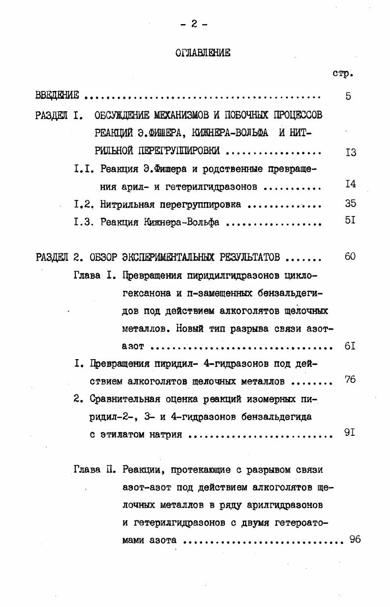 "1.1. Реакция Э.Фишера и родственные превращения арил и гетерилгидразонов .