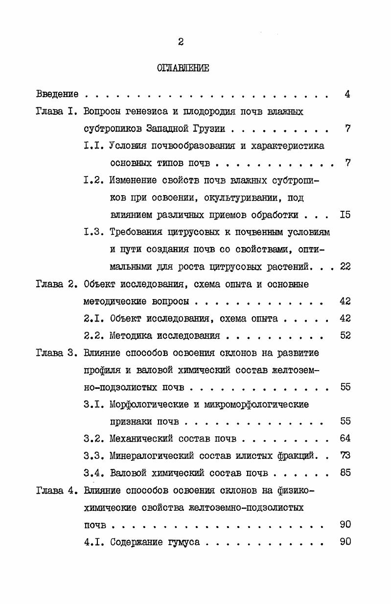 "4.3. Обменная и гидролитическая кислотность, содержание обменных оснований 