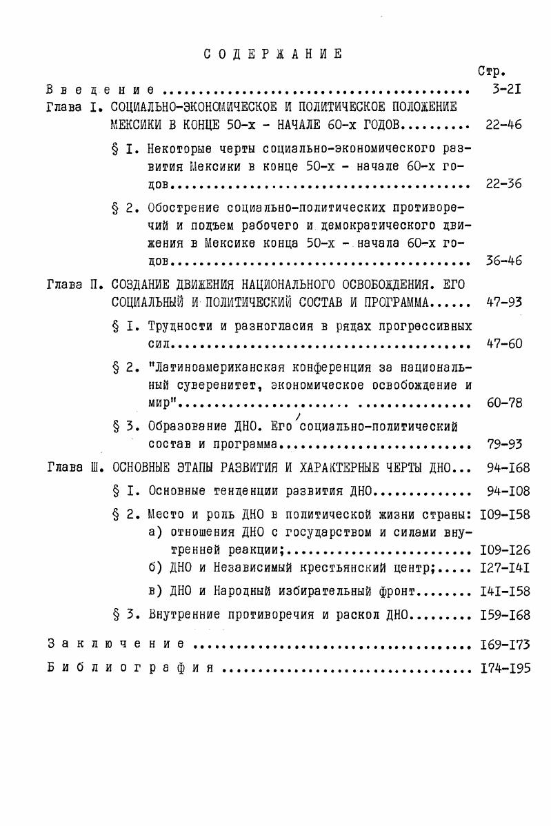 "Глава I. СОЦИАЛЬНОЭКОНОМИЧЕСКОЕ И ПОЛИТИЧЕСКОЕ ПОЛОЖЕНИЕ
