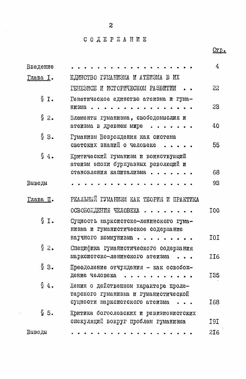 "Глава I. ЕДИНСТВО ГУМАНИЗМА И АТЕИЗМА В ИХ