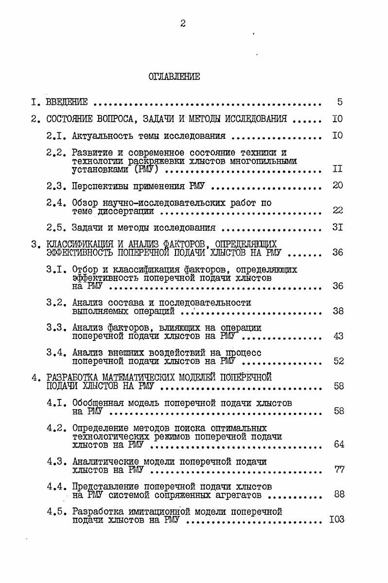 "РМУ. РМУ . ПОДАЧИ ХЛЫСТОВ НА РМУ. РМУ . РМУ системой сопряженных агрегатов. РМУ 3
