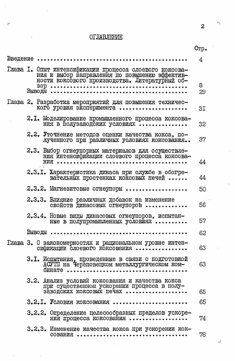 "Глава 2. Разработка мероприятий для повышения технического уровня эксперимента . 
