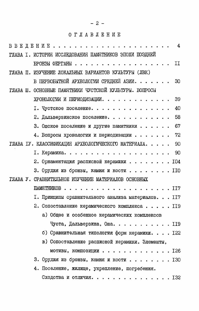 "ГЛАВА I. ИСТОРИЯ ИССЛЕДОВАНИЯ ПАМЯТНИКОВ ЭПОХИ ПОЗДНЕЙ