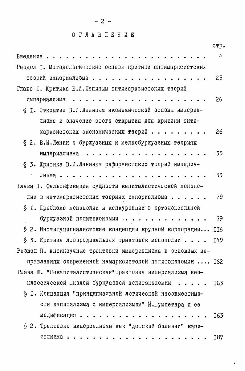 "Раздел I. Методологические основы критики антимарксистских