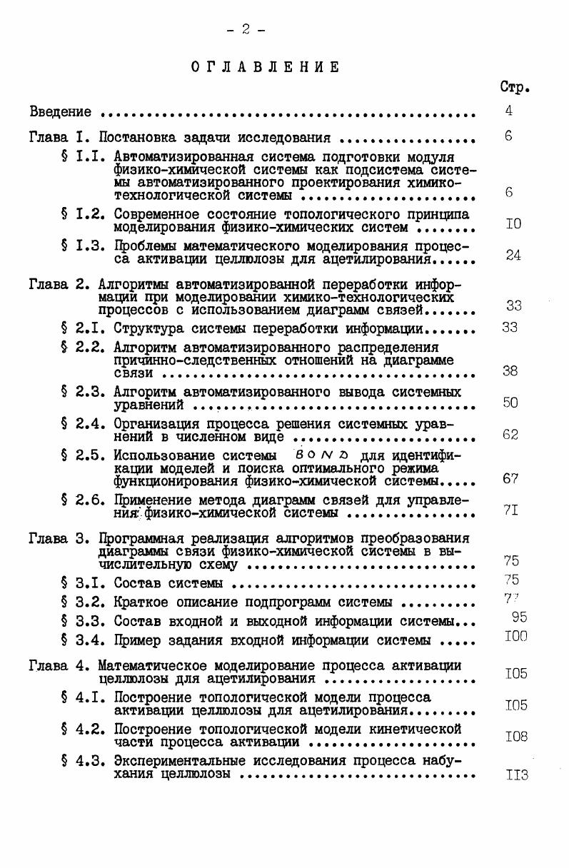 "Глава I. Постановка задачи исследования 