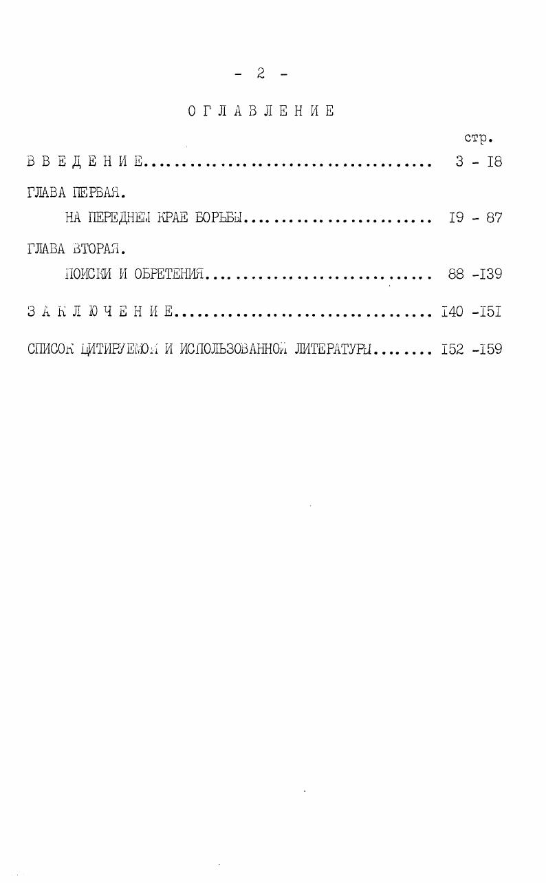 "своими спектаклями рождению особой атмосферы в культурной, в общественной 2шзни Узбекистана. Термин этот теперь прочно вошел в жизнь дух Ташкента живет в регулярно проводимом Ташкентском международном кинофестивале стран Азии, Африки и Латинской Америки, во многих других начинаниях такого же международного характера и всемирного значения. Не случайно поэтоцу тема борьбы народов зарубежного Востока за их свободу и независимость широкое свое развитие в узбекском театре получила с х годов как прямое выражение его сопричастности к современной жизни, к ее обострявшимся проблемам, которые имели тогда уже глобальное значение. Именно в плане художественного осмысления таких кардинальных вопросов, как человек и народ, человек и историческая действительность, человек и общественный прогресс, в период годов резко выдвинулась одна из важнейших для узбекского советского театра тем тема борьбы народов зарубежного Востока за свободу и независимость, за свое политическое и духовное раскрепощение1, говорится в обобщающем труде по истории советского драматического театра. Этот вывод затем развил один из авторитетнейших мастеров узбекского театра Алим Ходжаев. В статье Союз нерушимый, опубликованной к летию образования СССР, он писал Для нас. Востока за их свободу и независимость. История советского драматического театра в шести томах, т. М., ,стр. Следует пояснить год здесь назван как рубеж лишь потоку, что названный щеетитоыный труд охватывает пятидесятилетие после победа Октября. Рассказ о Турции Н. Хикыета, Дочь Ганга Р. Тагора, Алжир, родина моя ЬЗ. Диба, Украденная жизнь М. Каору, Лабиринт А. Софронова. И далее А. Ходжаев подчеркнул самое важное В ее разработке узбекский театр видит свой гражданский интернациональный долг. Само осознание такого долга уже показатель зрелости театра. Зрелость эта могла быть накоплена лишь благодаря братству народов СССР, создавших первое в мире могучее социалистическое государство . Понятно, что значение темы борьбы народов зарубежного Востока в последние годы никак не снижается, а все более возрастает. Первопричина этого в том, что сама борьба развивается, обостряясь. Ближний Восток давно уже стал очагом, где может разгореться большая война. Необъявленные войны не прекращаются на азиатском и африканском континентах. Вот уже шесть лет воле афганского народа препятствуют силы империалистов во главе с их оплотом военщиной США, и Советский Союз по просьбе правительства ДРА выцужден держать в Афганистане ограниченный контингент своих войск,. Современная действительность, в том числе события, развивающиеся в странах Азии и Африки, создает все новые предпосылки для усиления политических мотивов в литературе и искусстве. Проблемы художественного творчества вне политики не существуют, подчеркнул в речи на юбилейном пленуме Союза писателей СССР товарищ К. У.Черненко. Алим Ходжаев. Союз нерушимый. Театральная жизнь, ,3,стр. К.У. Черненко. Утверждать правду жизни, высокие идеалы социализма. Правда, сентября г. 